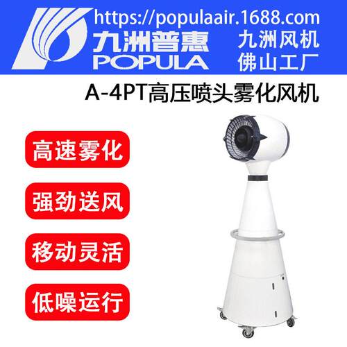 九洲普惠A-4PT压喷头雾化风 移动式工业喷雾车间户外降温加湿