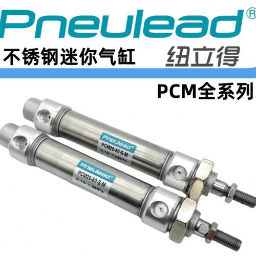 纽立得不锈钢迷你气缸PCMD/PCMJ/PCM20/25/32/40-10-30-S/A/B/U/M