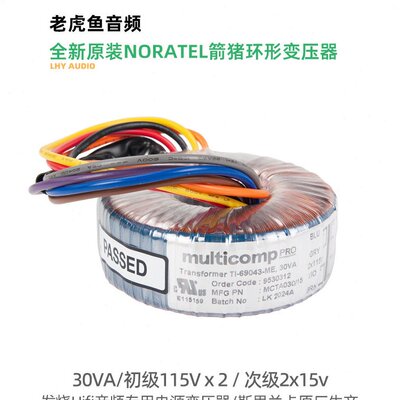 30W 双15V环牛 全新原装NORATEL箭猪环形变压器 拜亚A1莱曼耳放