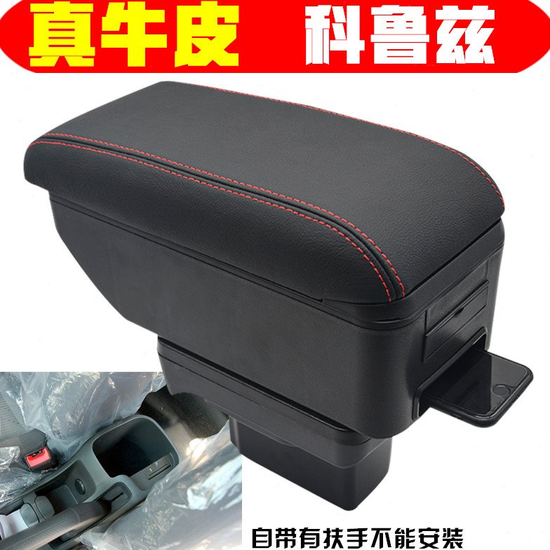 专用于2014款经典科鲁兹扶手箱15/13/12/11/10年克鲁兹免打孔手扶