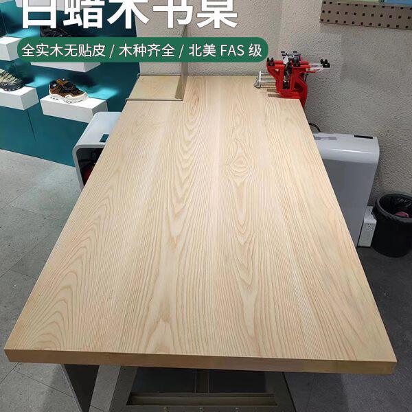 白蜡木板白蜡木桌面板材桌板定制桌面板台面楼梯踏步板窗台实木板