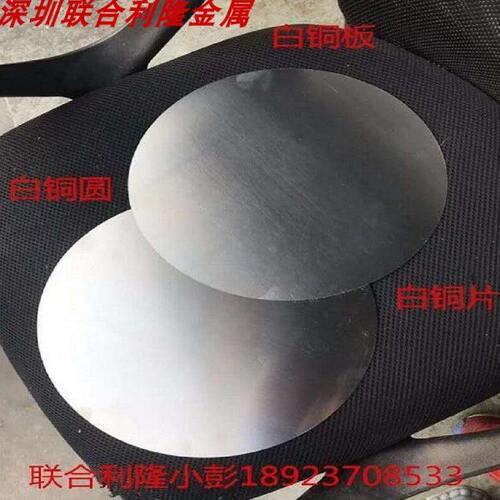 电阻B15-20白铜板材白铜片激光切割C7521白铜带厂家零切厚8m20m22