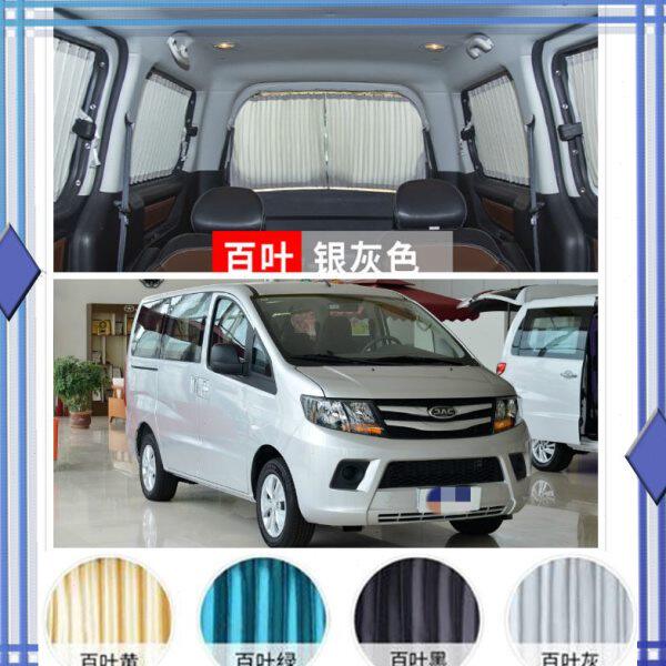 江淮瑞风M3/M4/M5风行菱智M3/V3/M5商务专车专用双轨汽车遮阳窗帘