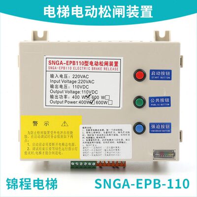 SNGA-EPB110/220v型电动松闸电源装置电梯停断电自动应急SJ3S3P池
