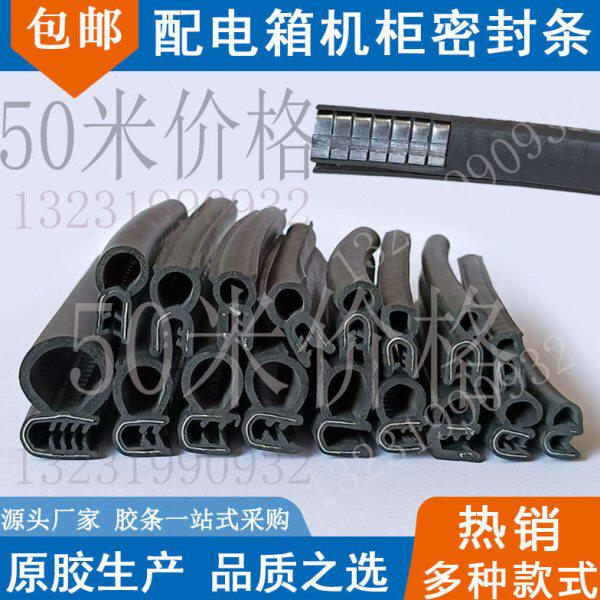 橡胶U型顶泡机柜密封条配电箱控制柜机械设备防尘水防撞卡槽皮条