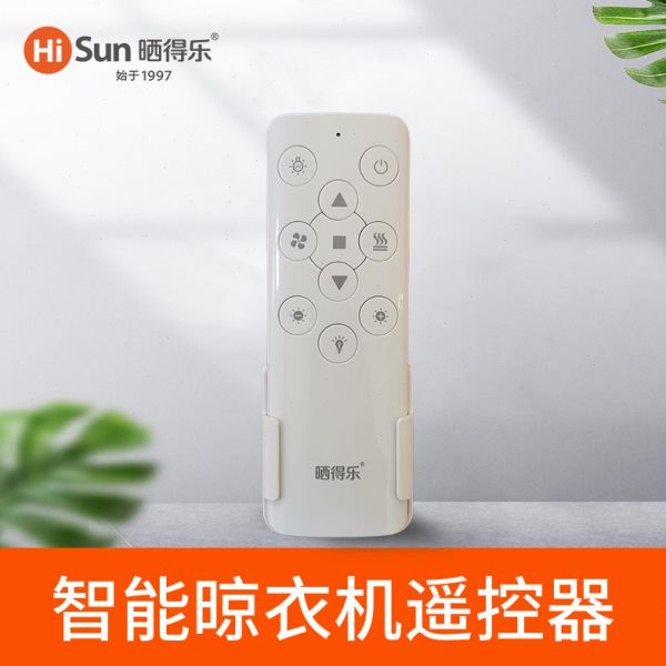 晒得乐电动晾衣架遥控器语音智能自动升降晾衣机原装遥控配件