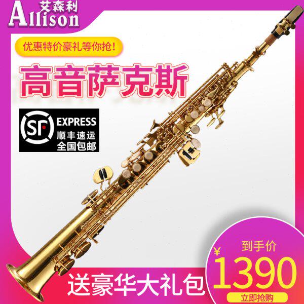 Allison乐器降B调高音萨克斯乐器入门初学者演奏一体直管萨克斯风