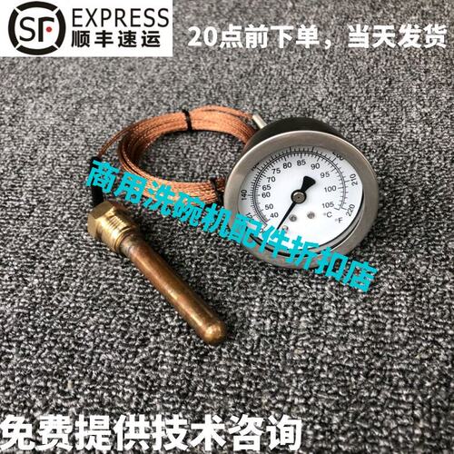 威顺/埃科菲 适用 R-1E/EU-200B洗碗机配件 机械指针式温度显示表
