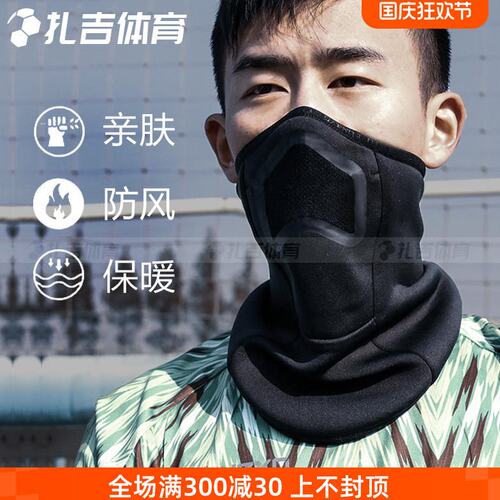 扎吉体育FUNRYO/蜂锐足球运动骑行防风防寒套头保暖护脸围脖面罩