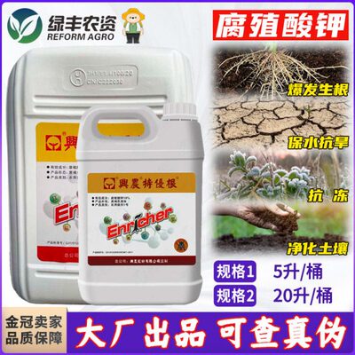 兴农特优根西瓜生根壮苗水溶肥冲施肥辣椒生根壮苗剂抗旱保水剂5L