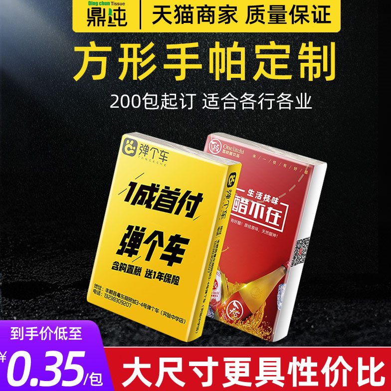 手帕纸巾定制可印logo广告纸巾定做餐厅连锁店小包式餐巾纸定制