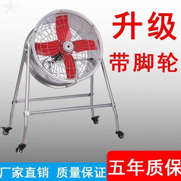 24寸岗位式排气扇工业大功率强力抽风机厨房落地移动大风量吹风扇