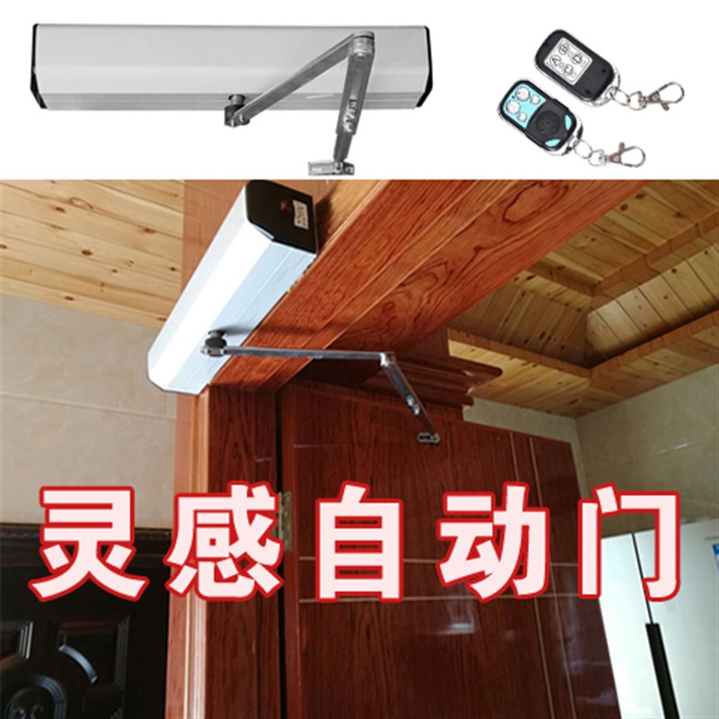 电动闭门器自动i平开推拉门电动开关推拉90度自动开门机玻璃平开