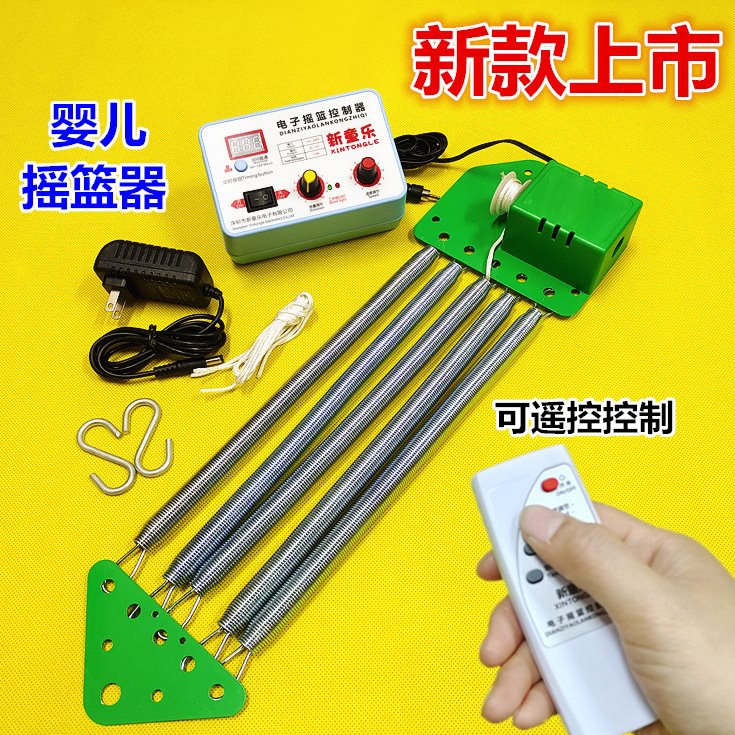 无线遥控摇篮器上下摇电摇器婴儿安抚自动摇床童床定时摇篮控制器