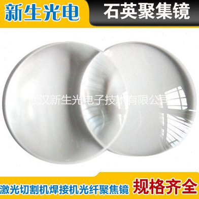 直径20紫外熔融英平凸透镜/波长355nm激光聚焦镜/紫外激光聚焦镜
