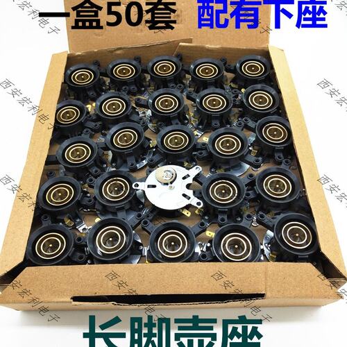 电热水壶配件电水壶底座温控器 温控开关连接器耦合器插座50套