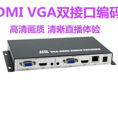 智勇 HDMI VGA双接口编码器 RTMP网络推流支持ONVIF 国标GB28181