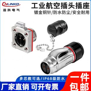 防水航空插头凌科BD20金属直插2 太阳能自动化工业连接器 14芯反装