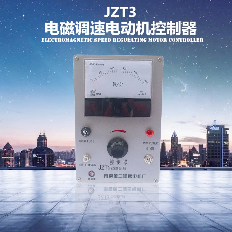 电磁调速器 JZT3 电磁调速电动机控制器滑差电磁电机