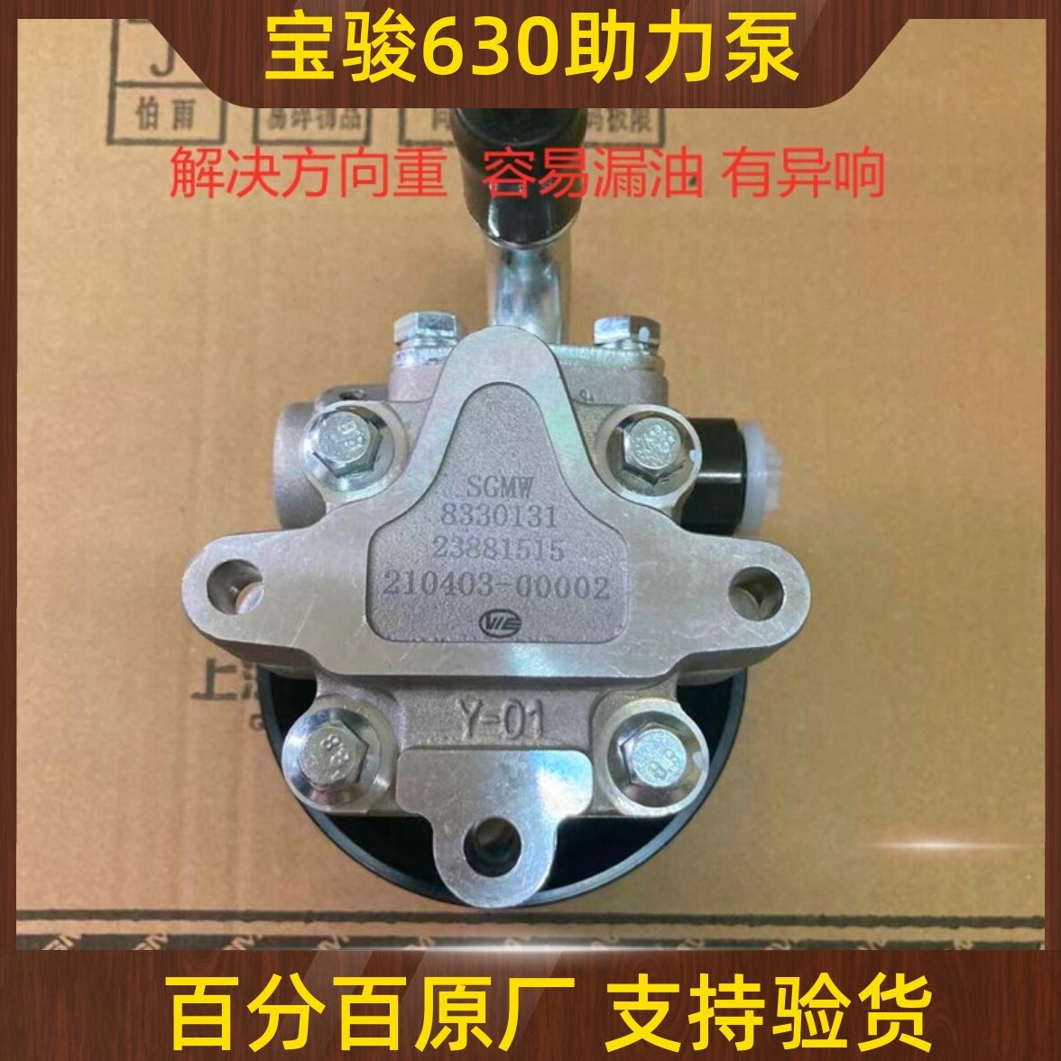 原装宝骏630助力泵1.5 1.8方向机转向器汽车油压转向泵原厂配件