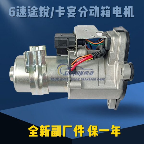 适用途锐3.2/3.6分动箱电机马达6速卡宴分动箱电机马达全新