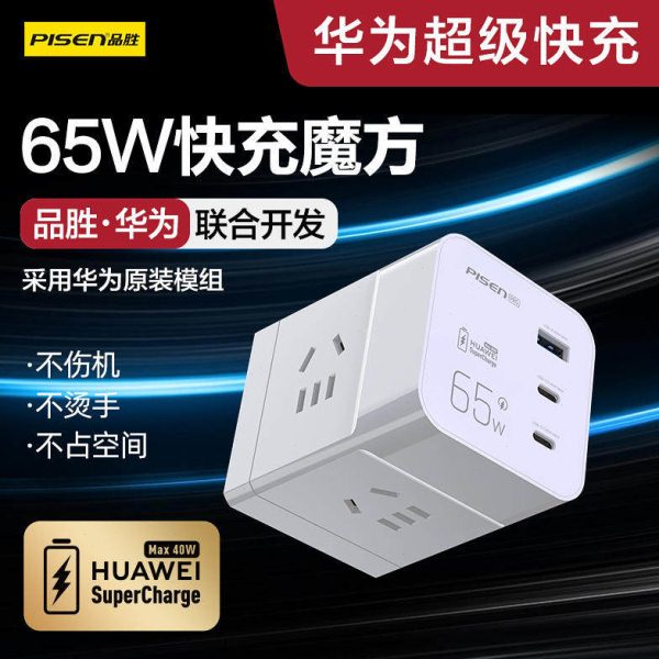 品胜65W充电器魔方排插座多口笔记本苹果macbook air适用华为小米