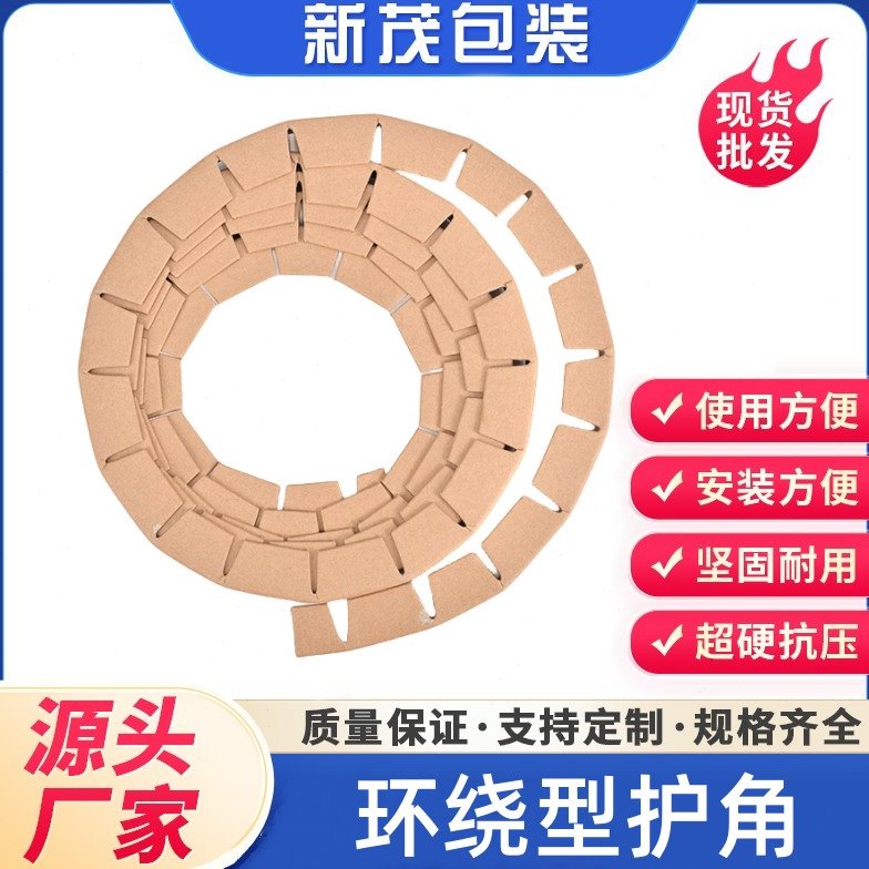 环绕型防撞纸护角圆形缠绕纸护边快递物流转角防磕碰打包保护条