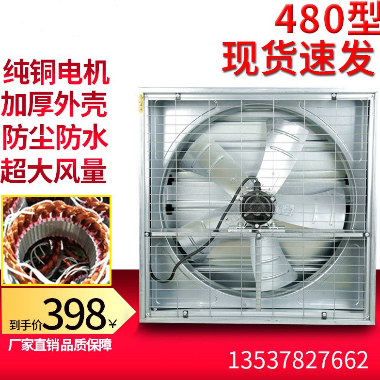 负压风机 工业排气扇换气扇 工厂网吧排风扇 强力抽风排风机480型