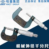75mm机械千分尺高精度测厚仪螺旋测微仪器 哈量外径千分尺0