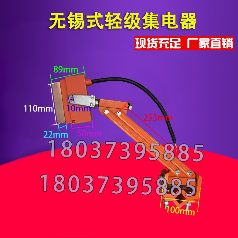 无锡式轻级集电器200A/250A单级滑触线集电器 行吊 天车导电器