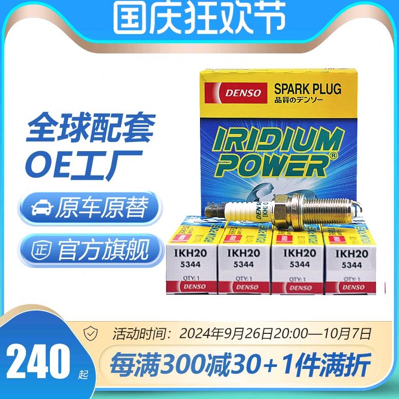 电装IKH20适配雪铁龙C5 C4L标致307 308 408 508铱金火花塞 4支装