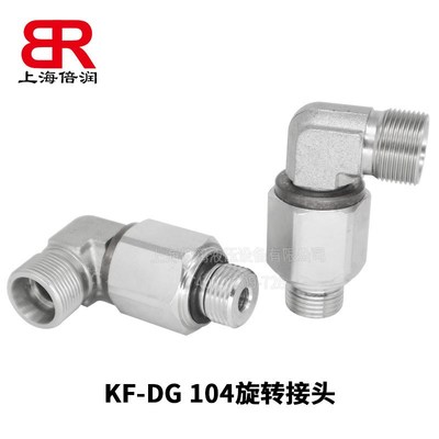 供应PAbKE DG104-M弯通滚珠轴承旋转接头