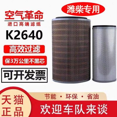 K2640空气滤芯50装载机适配上柴潍柴空滤徐工龙工柳工铲车空滤