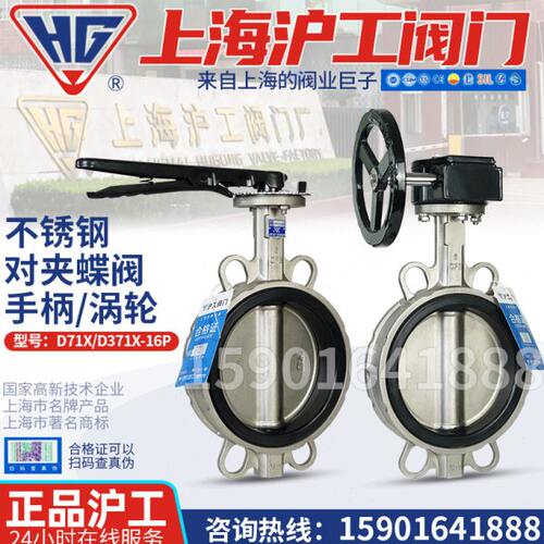 上海沪工良工开维喜D371X/F-16P不锈钢涡轮对夹式手柄蝶阀304法兰