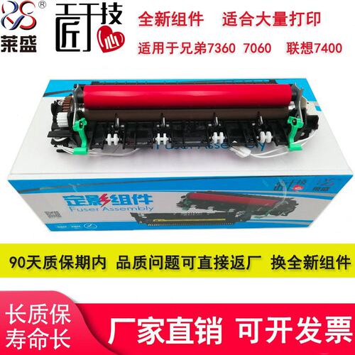 莱盛适用兄弟7360定影组件7060d 7065dn 2240 2250 2220 7055 705