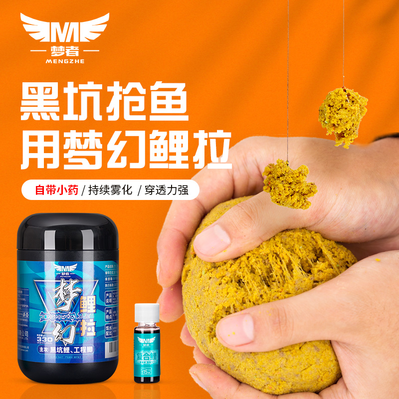梦者梦幻鲤拉饵料黑坑p鲤鱼钓饵鱼食肉夹馍鲫鱼鲤鱼鱼饵拉饵拉大