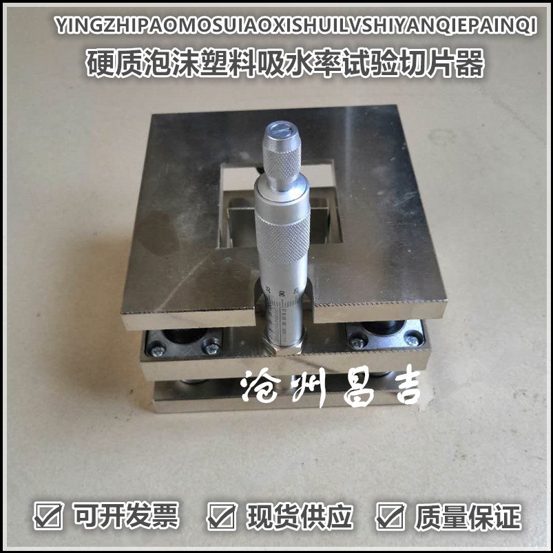 硬质泡沫吸水率切片器 泡沫泡孔直径测试切片机 不锈钢网笼 现货