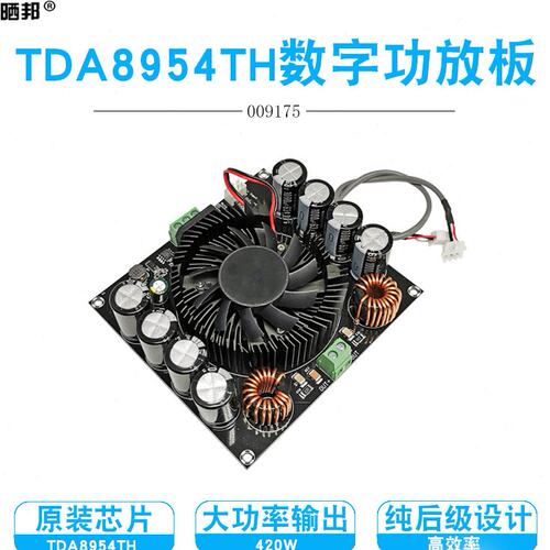 TDA8954TH数字功放板单声道420W大功率纯后级音频放大板XH-M257