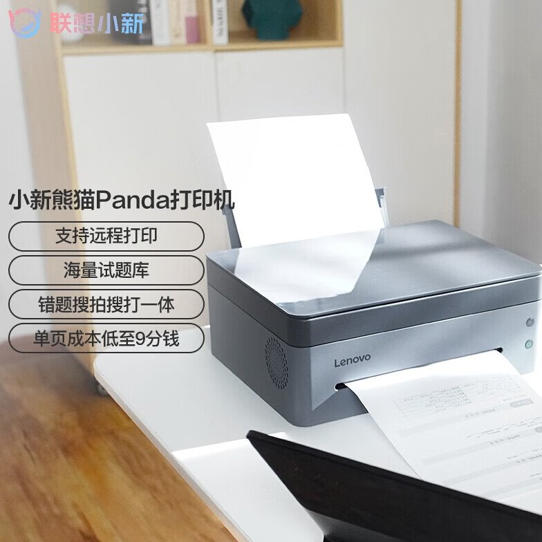 联想M7228W/7298W 家用激光一体机 A4黑白打印 手机无线 远程打印
