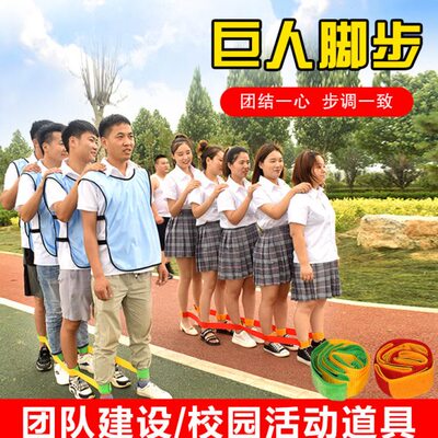 十人九足有轨电车团建巨人脚步户外拓展三人协力竞走比赛