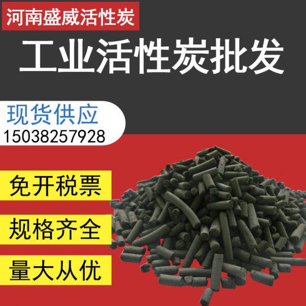 包邮工业活性炭散装柱状活性炭吸附塔废气废水过滤4.0煤质活性碳