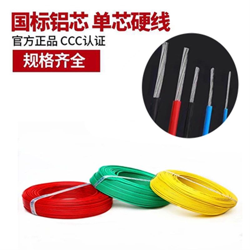 南平电线国标2.5平o方铝芯单股4/6/10平方家用软线铝线单芯电缆