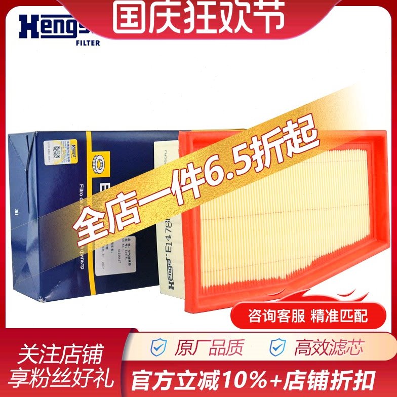 汉格斯特E1478L适配菲翔致悦1.4T发动机专用空滤空气滤芯格滤清器