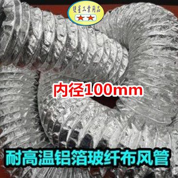 双层铝箔玻纤布复合通风管内径100mm/4寸耐高温螺旋钢丝伸缩软管