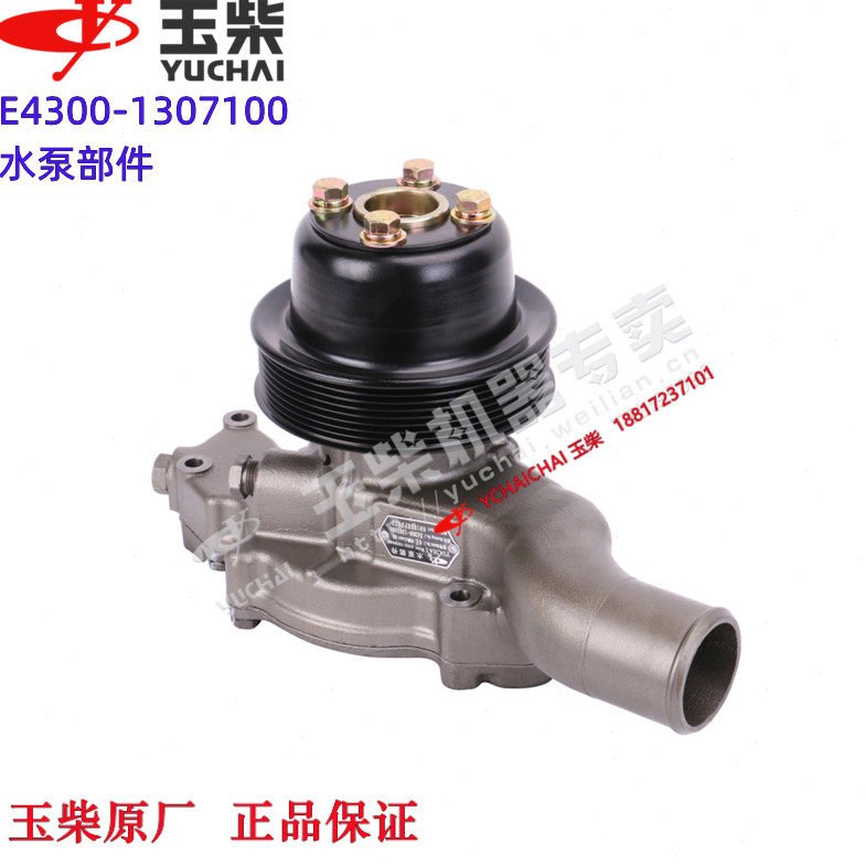 原厂玉柴4110电喷国三四发动机E4300-1307100冷却水泵江淮客货车