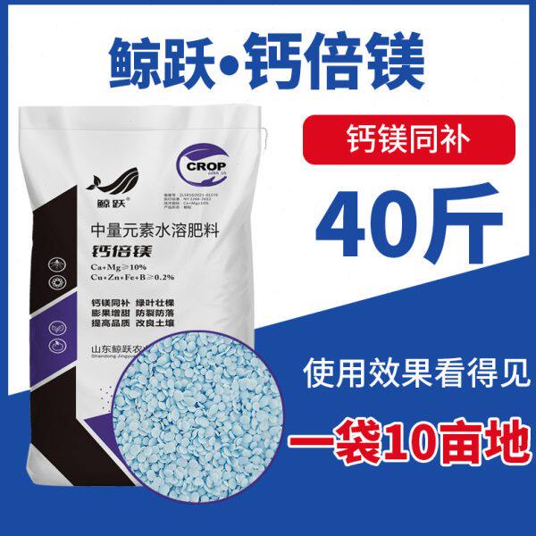 鲸跃钙镁肥草莓西红柿柑橘葡萄专用中量元素水溶肥料20公斤大包装