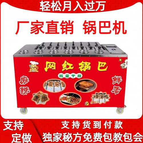 做锅巴饭机器 网红土匪锅巴机商用摆摊 加厚现烤锅巴机2024升级款