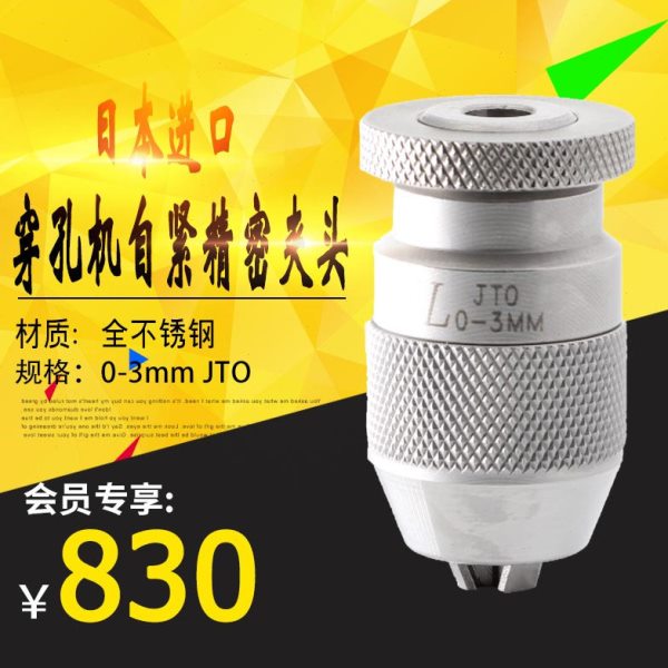 线切割配件打孔机穿孔机自紧精密夹头细孔放电机自锁不锈钢夹头YL