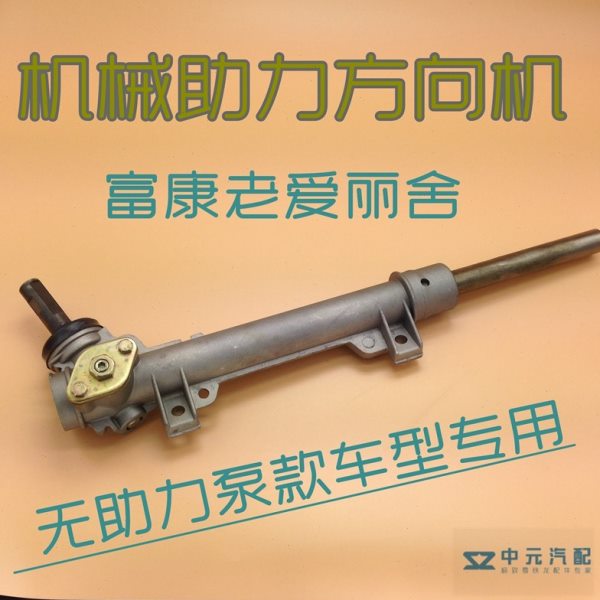 适配富康老爱丽舍方向机 转向机不带助力机械方向机转向机