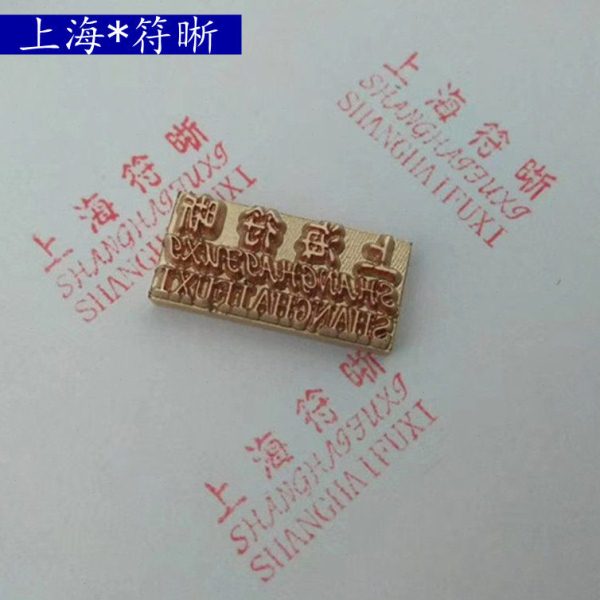 打码机包装袋月饼包装机封口机茶叶机专业订做 铜字粒LOGO图案